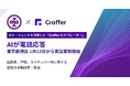 東京都港区、電話応答にAIエージェント導入の実証実験を開始