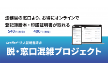 法人 登記 簿 謄本 オンライン