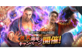 ドラマティック抗争RPG『龍が如く ONLINE』が6.5周年!皆さまのご愛顧に感謝し「6.5周年記念キャンペーン」を開催