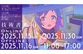 マイネットが日本最大級の技術書イベント『技術書典19』に協賛いたします