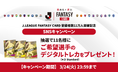 『J.LEAGUE FANTASY CARD』登録者数11万人突破記念キャンペーン実施　ご希望選手のデジタルトレカ（★３ Standard）を抽選で11名様にプレゼント！