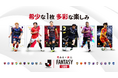 『J.LEAGUE FANTASY CARD』で直筆サインカードやＪ２/Ｊ３選手が初登場！新カードシリーズ「Edition2」開始