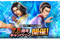 ドラマティック抗争RPG『龍が如く ONLINE』が7.5周年！皆さまのご愛顧に感謝し「7.5周年記念キャンペーン」を開催