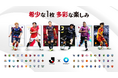 『ＪリーグオールスターDAZNカップ×JFC』コラボキャンペーン開催！DAZN生配信と連動し、選手直筆サイン入りリアルカードのプレゼント企画などを実施