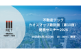 【8月28日開催】最新版不動産テックカオスマップ（第10版）発表セミナー