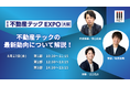 不動産テック協会理事が大阪で講演!
