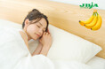 睡眠負債大国の日本を、睡眠の質を高める栄養素が豊富な「朝のバナナ」が救う⁉良質な睡眠の鍵をにぎる5大栄養素の総合スコアから算出した『睡眠の質が向上する朝食の食材ランキング』、バナナが1位に