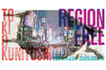 沖縄県出身の写真家・Tokio Kuniyoshiによる個展「REGION FREE」を開催 ホテル アンテルーム 那覇