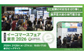 Cafe24、「イーコマースフェア 東京 2026」に出展決定