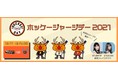 12月11日「ホッケージャージデー」を開催