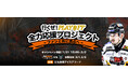 3月1日・2日「行くぜ!プレーオフ全力応援プロジェクト」〜ファンと共に頂点へ〜 を開催