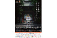 2025-2026シーズン 第2弾、第3弾ポスターデザイン決定!!