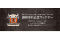 9月13日(土)、14日(日) アジアリーグアイスホッケー 2025-2026 「100周年記念マッチデー」を開催