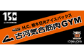 日光アイスバックス×古河機械金属コラボ プレゼントキャンペーンを開催!