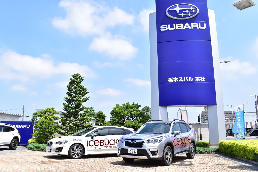 アイスバックス 栃木スバル自動車株式会社様よりチームカーを貸与 株式会社栃木ユナイテッドのプレスリリース