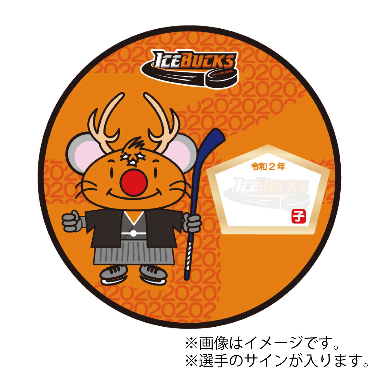 【アイスバックス】2020新春福袋【数量限定】を販売