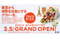 タコリッコ、3月5日（木）に丸ビル店をグランドオープン。
