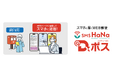 【スマホに届くWEB郵便】「SMS HaNa」にデジタルはがき機能を追加
