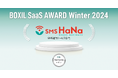 SMS HaNa、「BOXIL SaaS AWARD Winter 2024」SMS送信サービス部門で「Good Service」 に選出