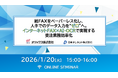 【1/20（火）オリックス×日本テレネット　共催ウェビナー開催】「紙FAXをペーパーレス化し、人手でのデータ入力を“ゼロ”へ。インターネットFAX×AI-OCRで実現する受注業務効率化」をご紹介