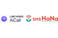 日本テレネットのSMS送信サービス「SMS HaNa」と、LINE WORKSの電話応対AIサービス「LINE WORKS AiCall」が連携開始