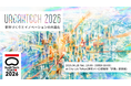4月28日「UrbanTech 2026 ―都市づくりとイノベーションの共進化―」開催のお知らせ