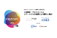 【CEATEC 2024】scheme verge&清水建設による体験型展示「人流解析・マネジメントとスマートビルの連携による賑わい創出」について