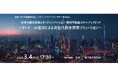 scheme verge取締役の田中が「次世代都市開発とオープンイノベーション」野村不動産スタートアップピッチ 〜テーマ:AI活用による次世代都市開発ソリューション〜に登壇(3/4 17:30-)