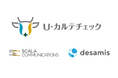 家畜共済に係る保険審査業務の品質標準化と効率化を目的とした『U-カルテチェック』の提供開始のお知らせ