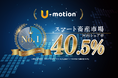 U-motion®、スマート畜産市場で国内シェアNo.1※を獲得