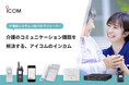 IP電話システム、Wi-FiトランシーバーがTAISに登録