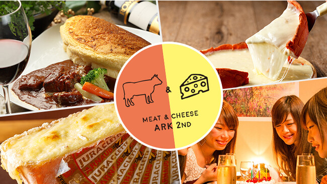 サーロイン肉シカゴピザを食べれるのは？▶『Meat&Cheese Ark 2nd 新宿店』