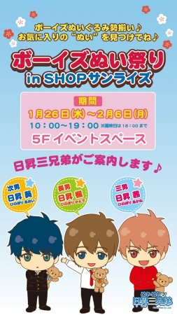 博多マルイで ボーイズぬい祭り In Shop サンライズ を福岡初開催 Oricon News