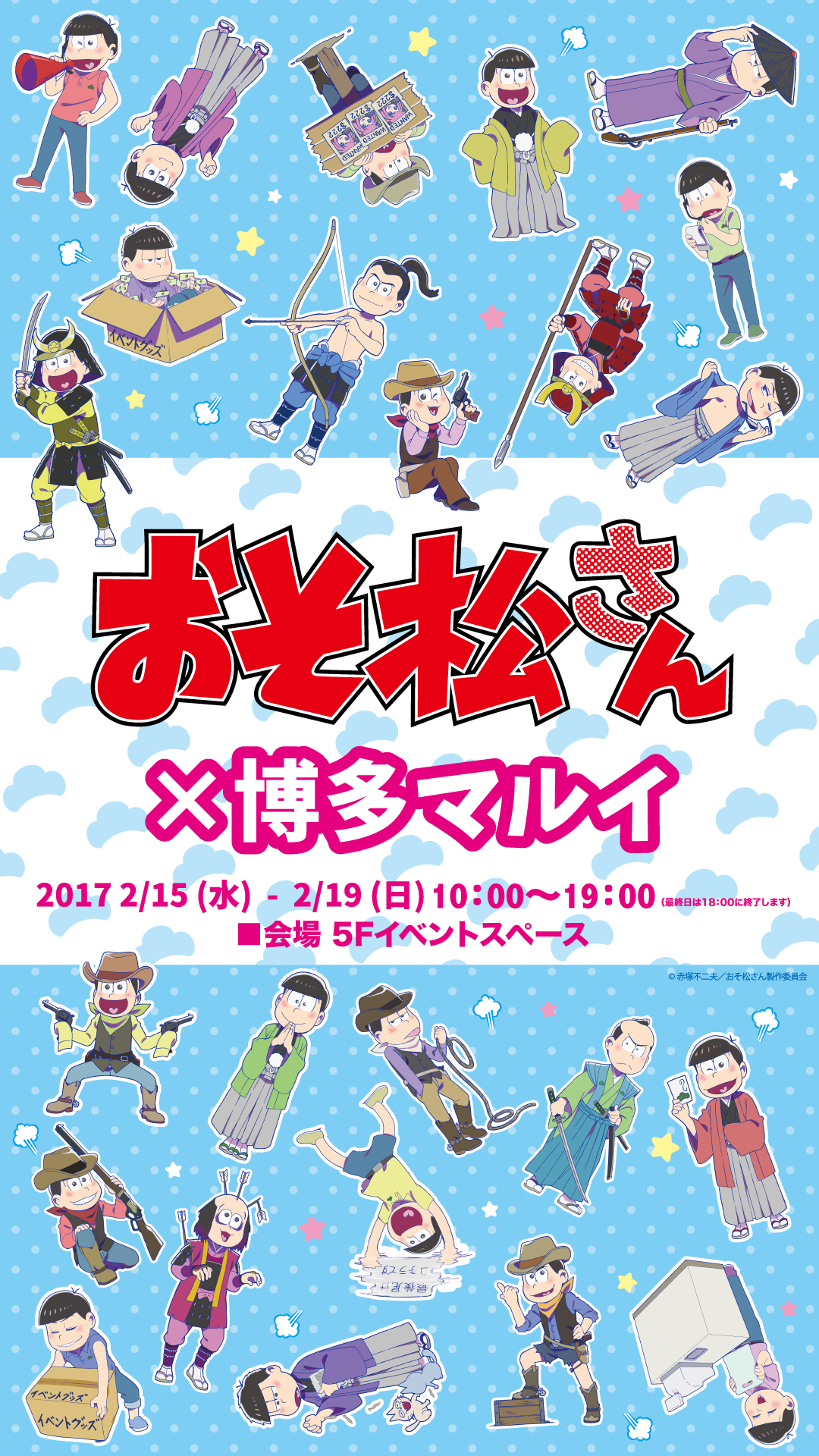 おそ松さん 博多マルイ 期間限定ショップがオープン 株式会社丸井グループのプレスリリース