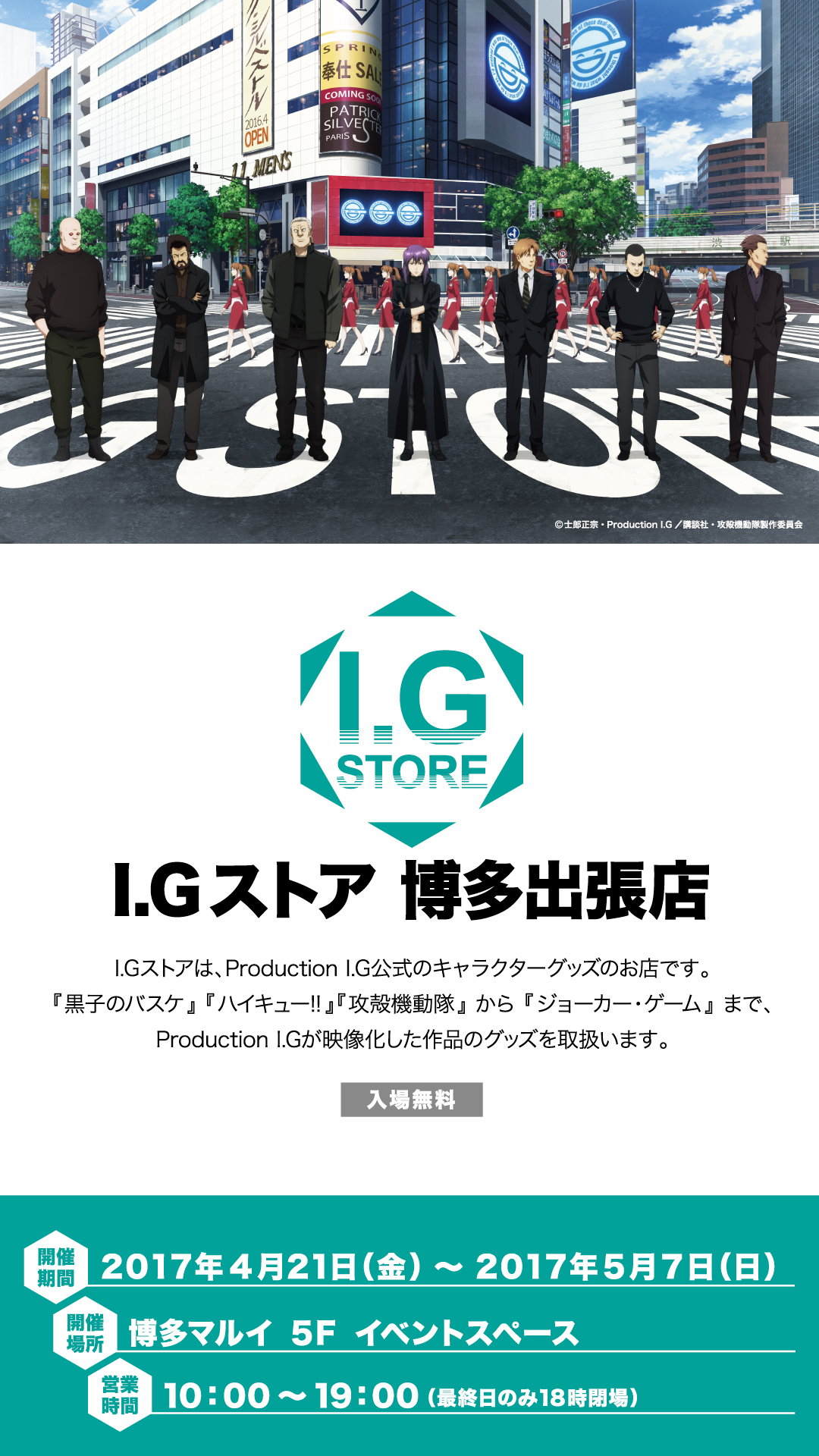 博多マルイに I Gストア 博多出張店 が 4月21日 金 5月７日 日 の期間限定で登場 株式会社丸井グループのプレスリリース