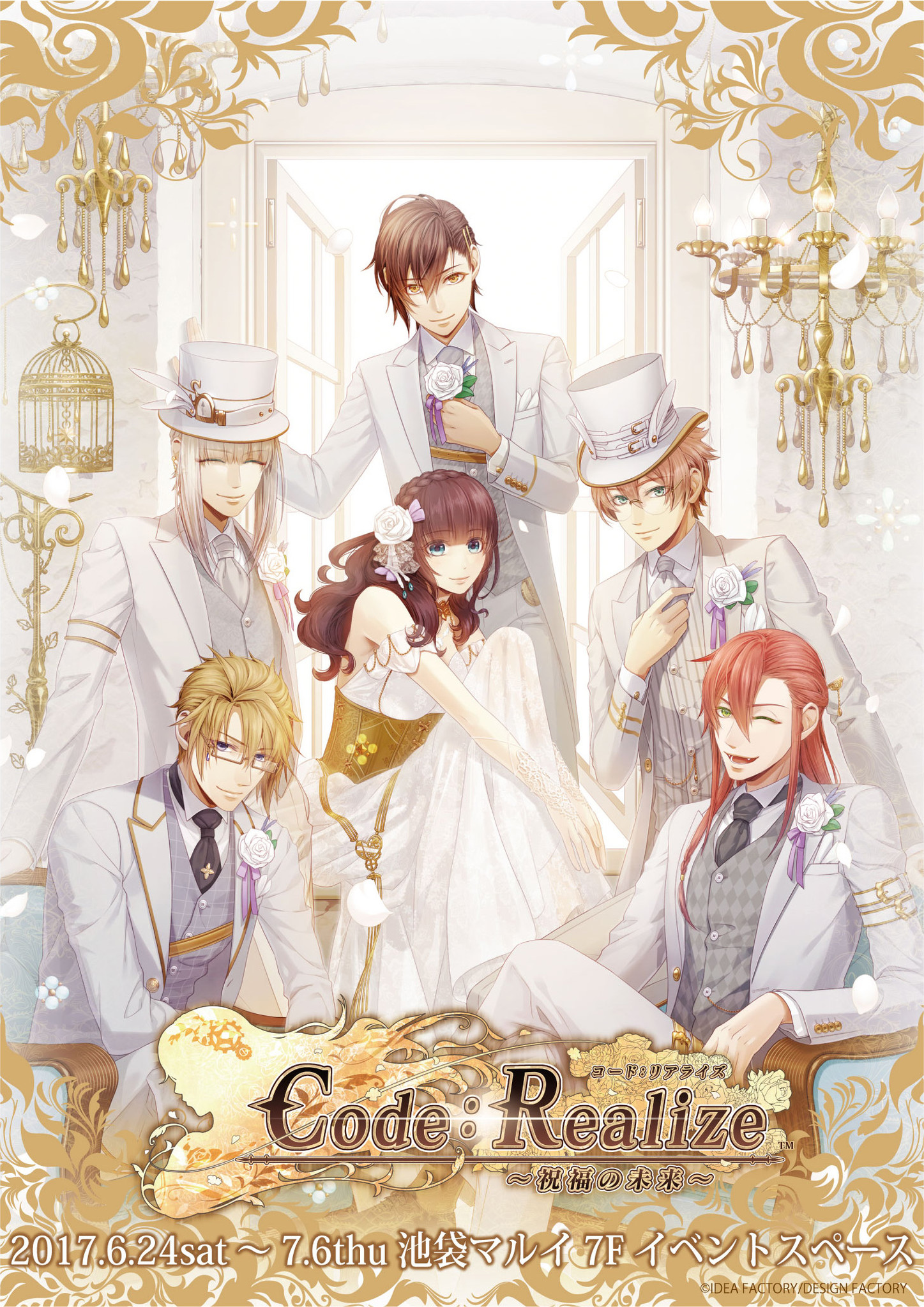 Code:Realize 〜祝福の未来〜 予約特典ドラマCD - アニメ