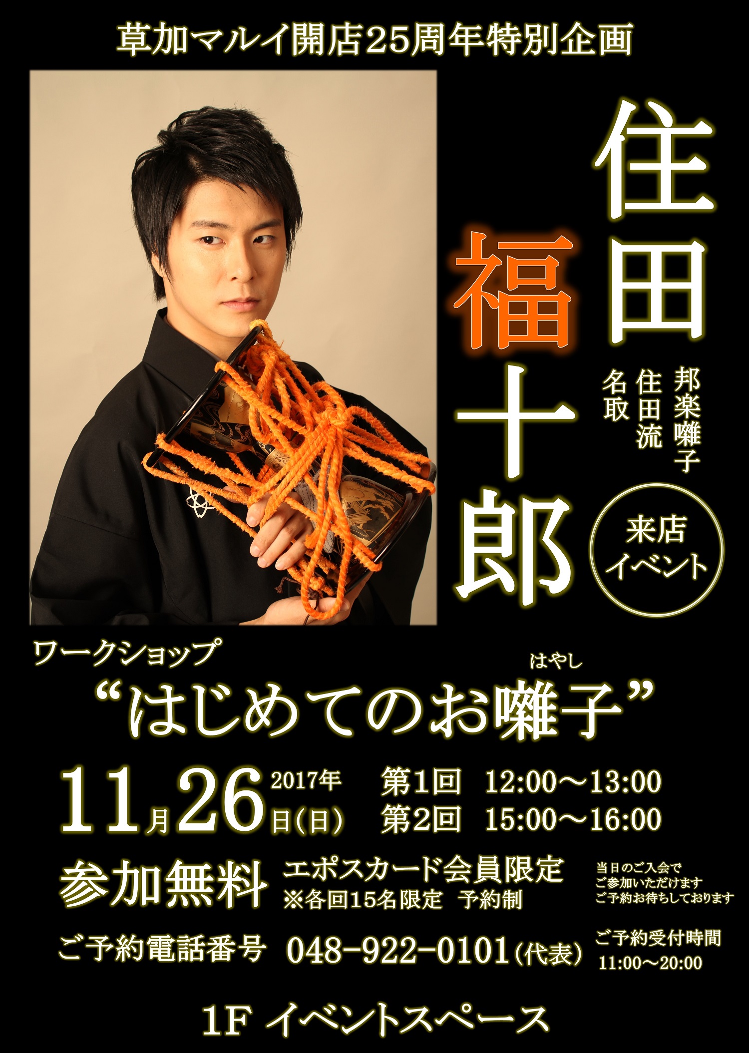 マルイ初来店 草加マルイにて ワークショップ はじめてのお囃子 を開催します 株式会社丸井グループのプレスリリース