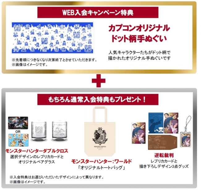 Web入会限定 オリジナル手ぬぐいがもらえる カプコンエポスカード Webご入会キャンペーン を開催 企業リリース 日刊工業新聞 電子版