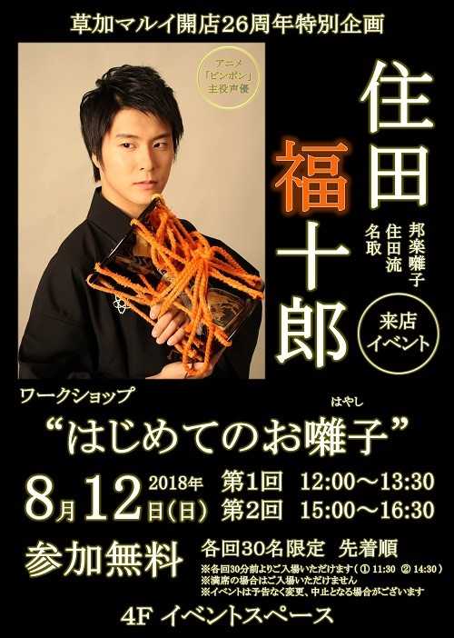 邦楽囃子を楽しく学べるワークショップ 住田 福十郎による はじめてのお囃子 を草加マルイにて開催 株式会社丸井グループのプレスリリース