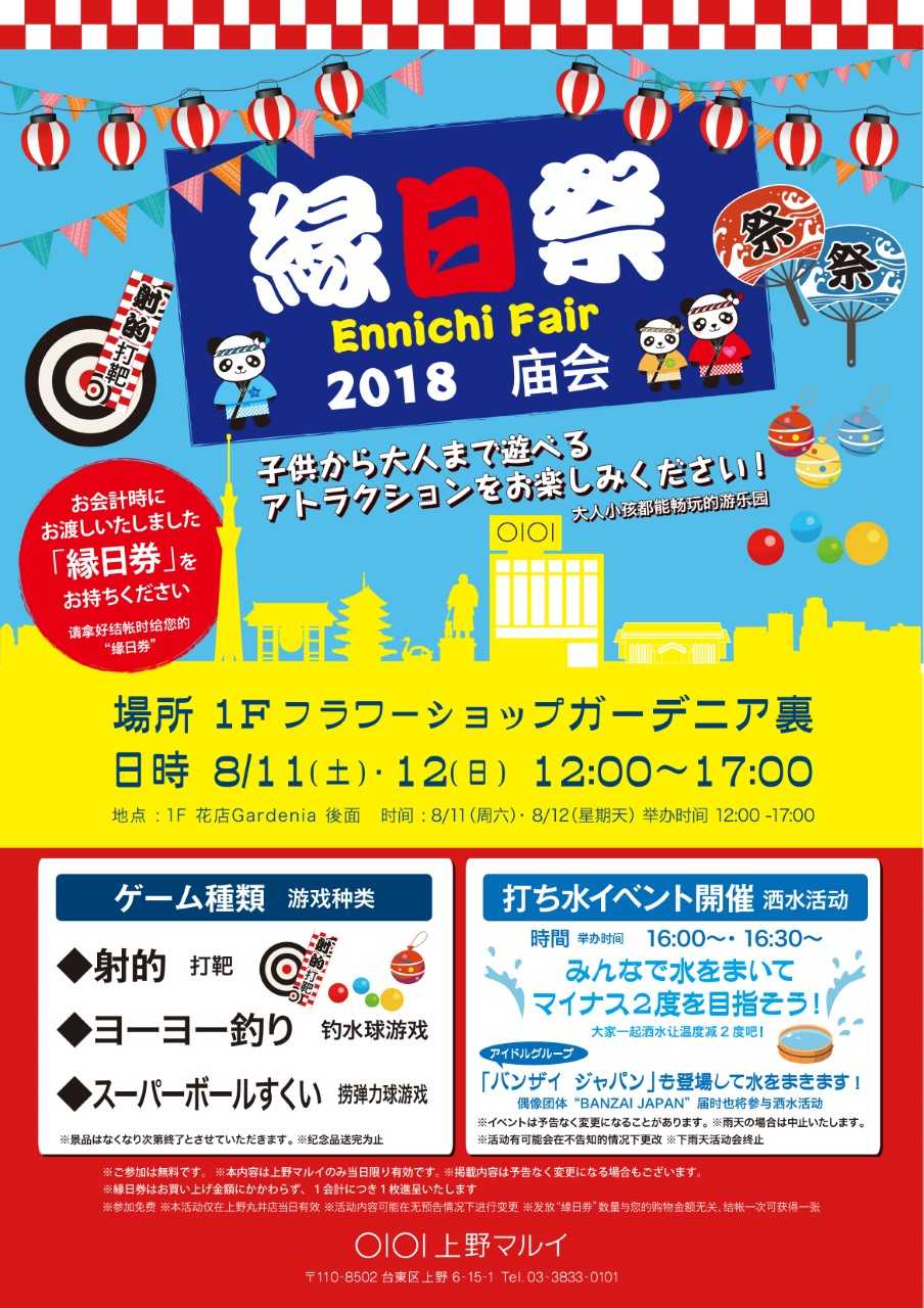 子供から大人までお楽しみいただける 上野マルイ 夏の縁日イベント を開催します 株式会社丸井グループのプレスリリース