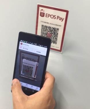 EPOS Pay利用イメージ