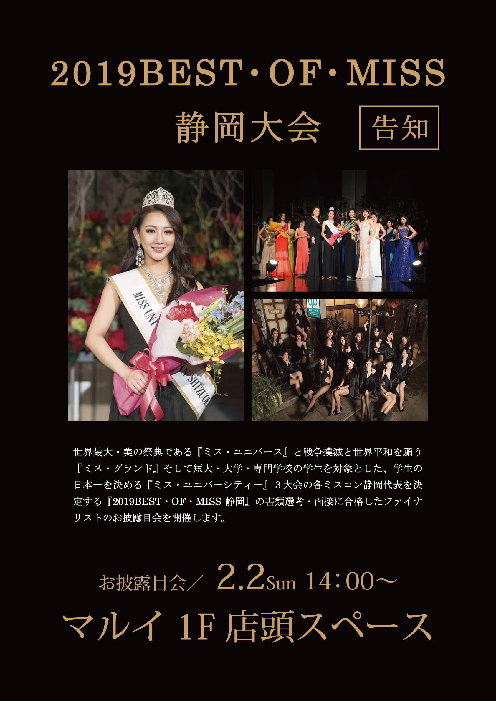静岡マルイに 19 Best Of Miss静岡 ファイナリストが集合 お披露目会を開催 株式会社丸井グループのプレスリリース
