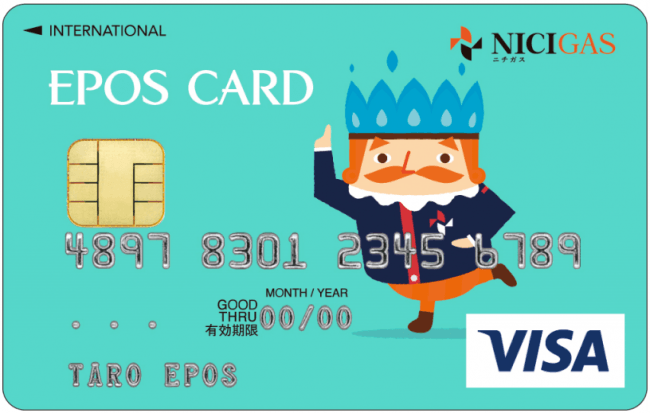 エポスカードの新規提携カード ニチガスエポスカード が６月１４日 金 より発行スタート 株式会社丸井グループのプレスリリース
