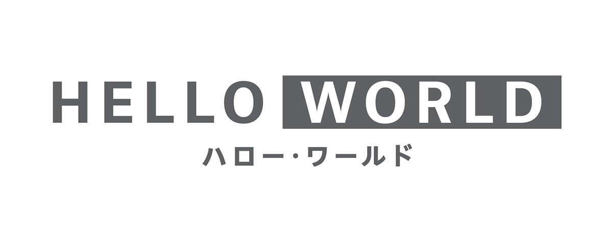 この秋 マルイノアニメが加速する アニメーション映画 Hello World の製作委員会に参加します 株式会社丸井グループのプレスリリース