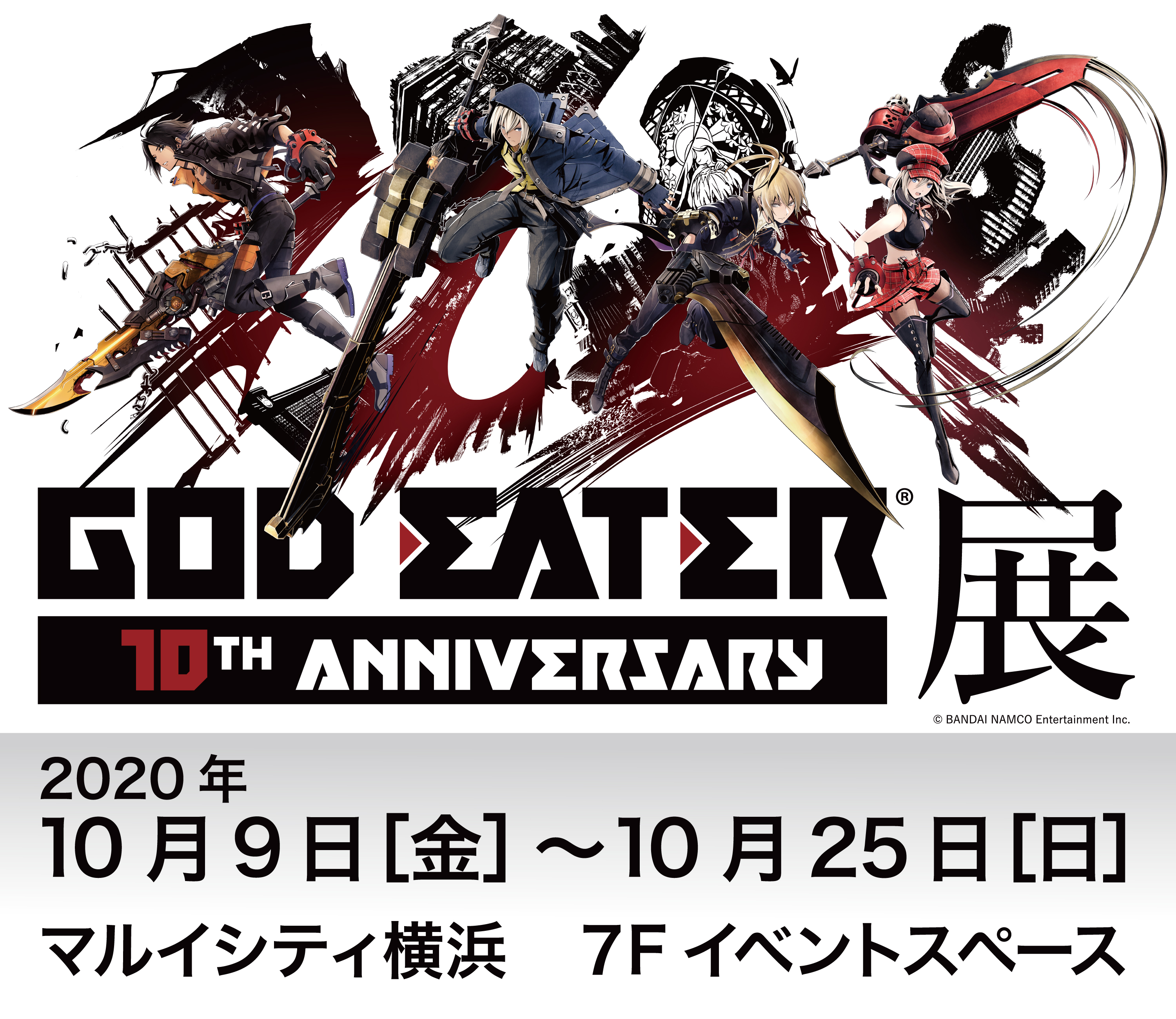 マルイシティ横浜で God Eater展 10th Anniversary を開催します 株式会社丸井グループのプレスリリース