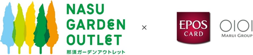 栃木県初の施設提携カード 那須ガーデンアウトレットエポスカード を３月１９日 金 より発行スタート 株式会社丸井グループのプレスリリース