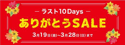 静岡マルイが51年間の感謝を込めて ラスト10days ありがとうsale を開催 株式会社丸井グループのプレスリリース