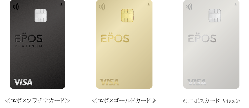 エポスカードのカードデザインが新しくなります Visaのタッチ決済を新たに導入し より便利 安全に 株式会社丸井グループのプレスリリース
