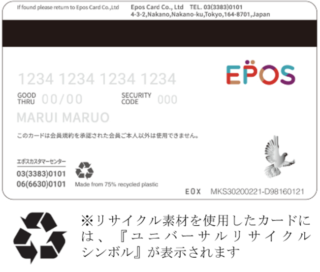 日本初 廃棄プラスチック素材を使用したエポスカードが誕生 環境への配慮を強化し 共創サステナビリティ経営を推進 株式会社丸井グループのプレスリリース