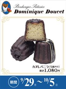 丸井水戸店初登場 ドミニクドゥーセのカヌレ 株式会社丸井グループのプレスリリース